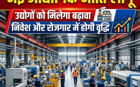 देश में नई औद्योगिक नीति लागू, निवेश और रोजगार को मिलेगा बढ़ावा