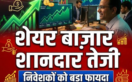 शेयर बाज़ार में शानदार तेजी, निवेशकों को हुआ बड़ा फायदा