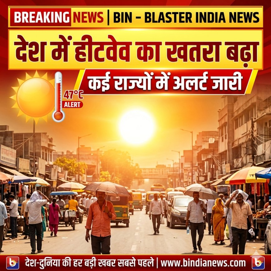 देश में हीटवेव का खतरा बढ़ा